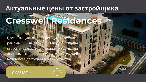 Апартаменты Cresswell Residences от Esnad Management в районе Dubai South