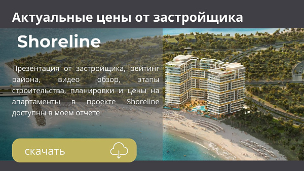 Апартаменты в комплексе Shoreline от DAMAC на Al Marjan Island в Ras Al Khaimah