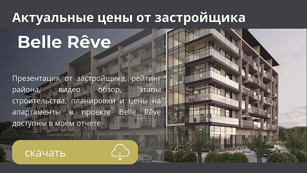 Апартаменты в комплексе Belle Rêve от Zimaya в районе JVC в Дубае