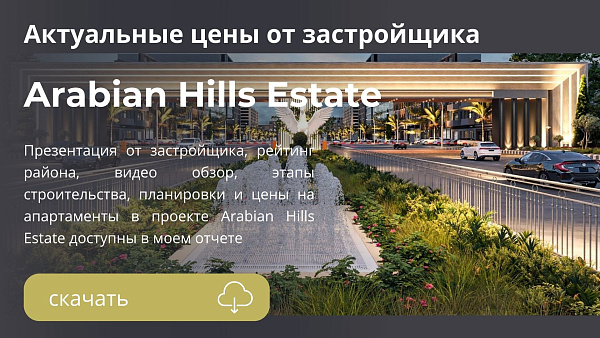 Участки для вилл и таунхаусов в комплексе Arabian Hills Estate в Абу-Даби