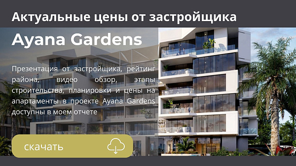 Апартаменты в комплексе Ayana Gardens от Tuscany в Meydan City в Дубае