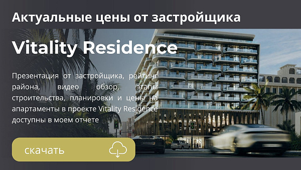 Апартаменты в комплексе Vitality Residence от Segrex в районе JVC в Дубае Апартаменты в комплексе Vitality Residence от Segrex в районе JVC в Дубае