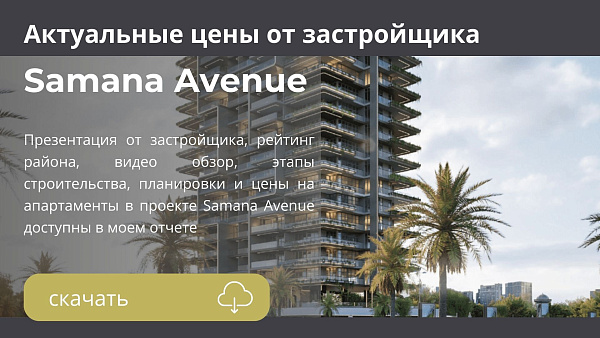 Апартаменты в комплексе Samana Avenue от Samanas в районе Dubailand