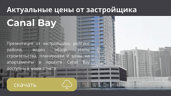 Апартаменты в комплексе Canal Bay от NED в районе Business Bay в Дубае