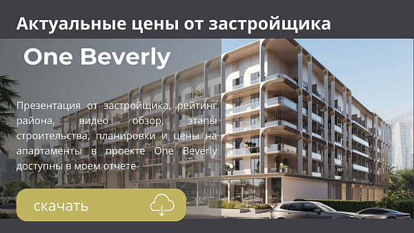 Апартаменты в комплексе One Beverly от HMB Homes в районе Arjan в Дубае