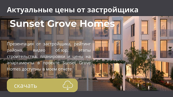 Таунхаусы в комплексе Sunset Grove Homes от SNK в районе JVC в Дубае