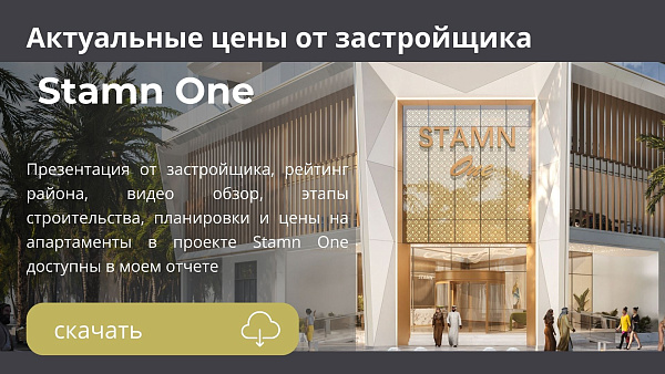 Апартаменты в комплексе Stamn One от Stamn в районе  Jumeirah Garden City в Дубае