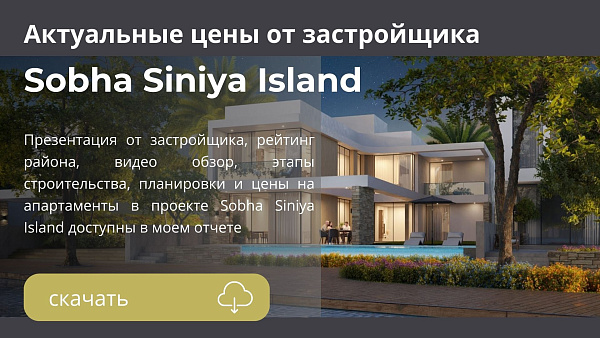 Виллы в комплексе Sobha Siniya Island Phase 1 от Sobha в Umm Al Quwain