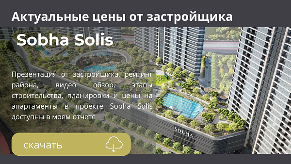 Апартаменты в комплексе Sobha Solis от Sobha в районе Motor City в Дубае