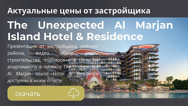 Апартаменты в комплексе The Unexpected Al Marjan Island Hotel & Residence от Almal в Ras Al Khaimah