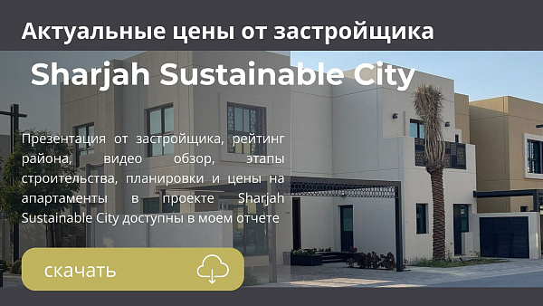 Апартаменты в комплексе Sharjah Sustainable City от Shurooq в эмирате Sharjah