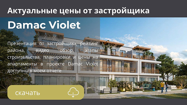 Таунхаусы в комплексе Violet от DAMAC в районе  Damac Hills 2 в Дубае